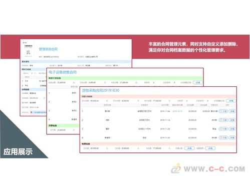 致远协同OA 合同管理 OA办公系统