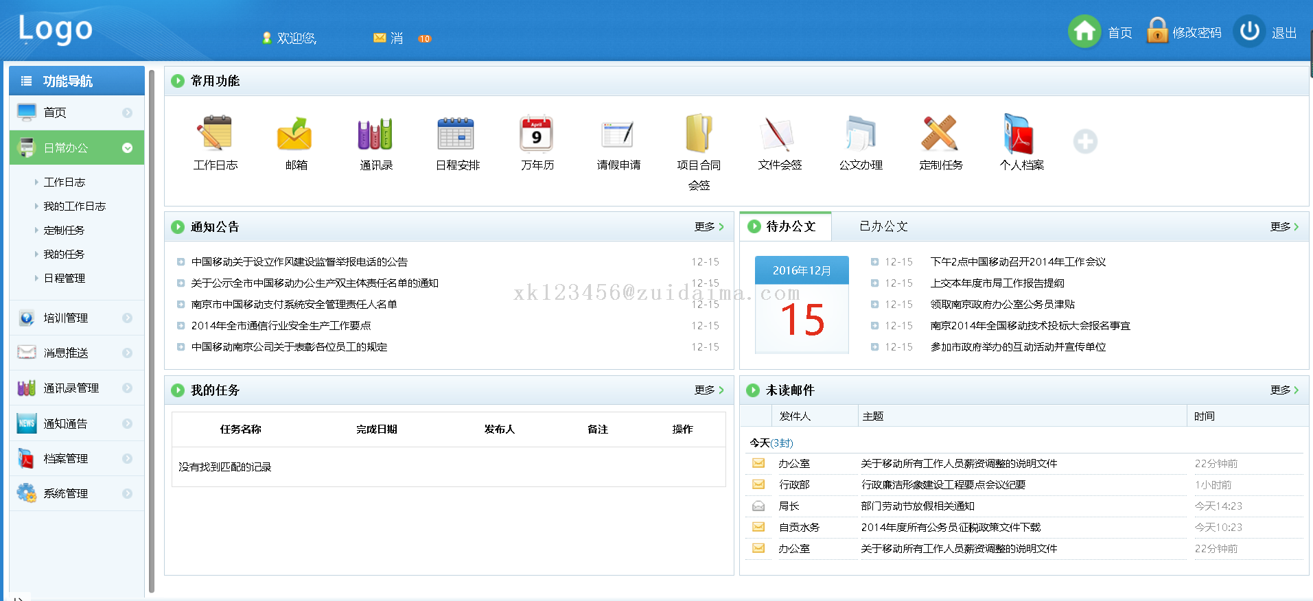 蓝色日常办公oa管理系统后台模板-代码-最代码