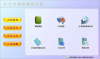 公文与档案管理系统←办公系列←产品中心←宏达管理软件体验中心--中小型优秀管理软件←宏达系列软件下载,试用,价格,定制开发,代理,软件教程