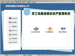 员工考勤及固定资产管理系统 4.2下载 行业软件 下载之家
